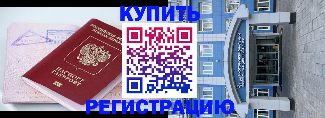 регистрация в Ногинске