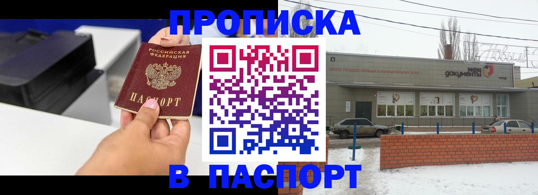 прописка паспорт в Ногинске
